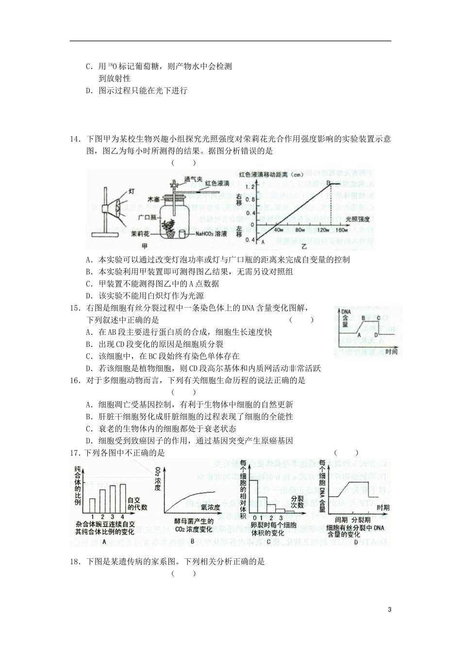 山西省太原市2012届高三生物上学期调研考试试题_第3页