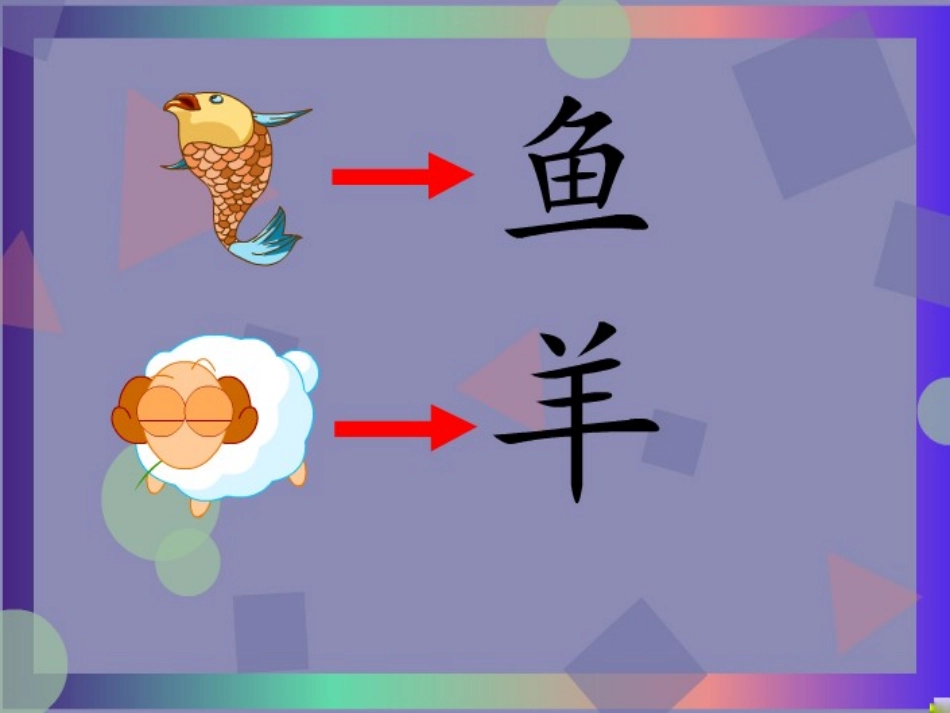 《日月明》课件_第2页