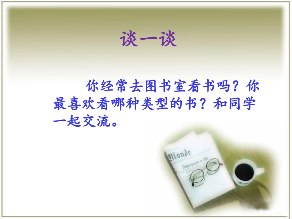 《书给我们知识》课件-(2)_第2页