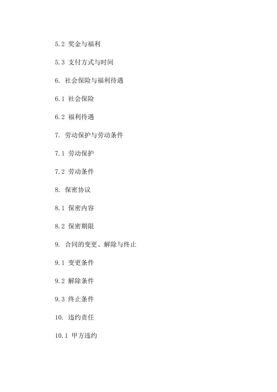 2024年个体户与雇工长期服务合同模板_第3页