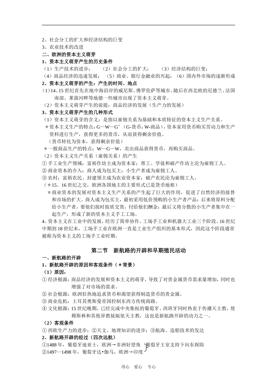 高三历史世界近代史复习资料知识梳理人教版_第2页