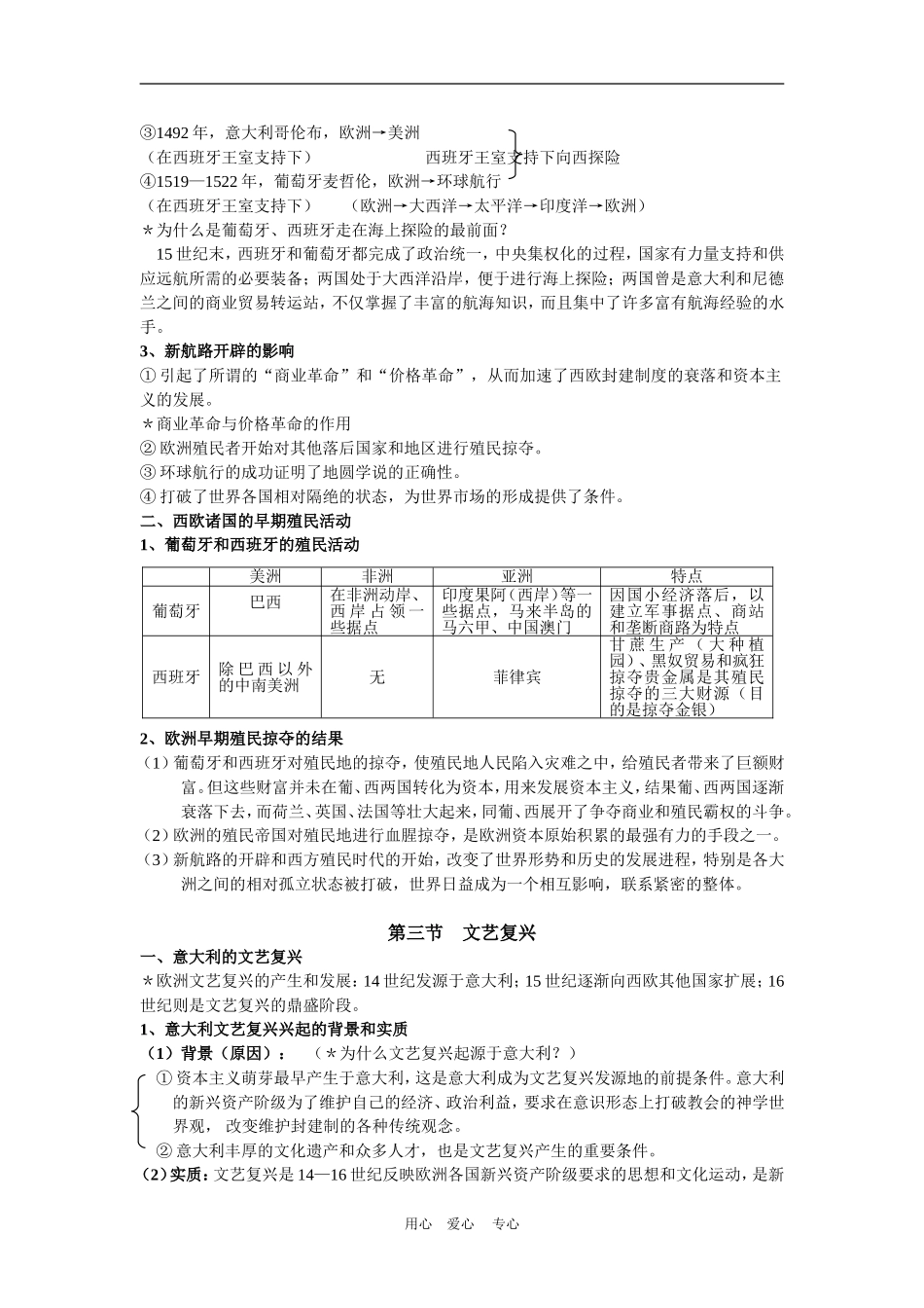 高三历史世界近代史复习资料知识梳理人教版_第3页