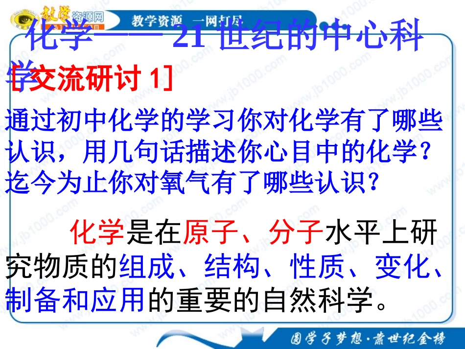 1、走进化学科学_第2页