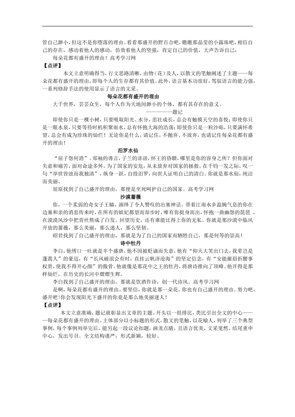 高三语文作文热点指导素材-命题作文“每朵花都有盛开的理由”导写_第2页