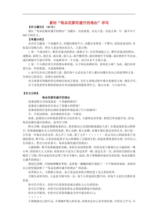 高三语文作文热点指导素材-命题作文“每朵花都有盛开的理由”导写