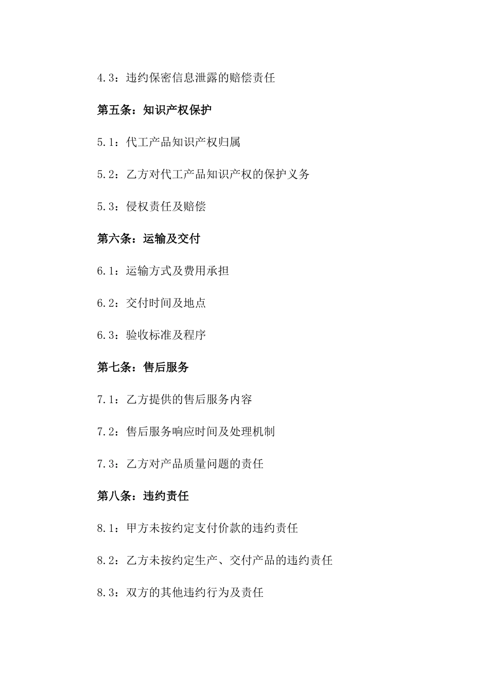 2024年个体户代工生产合同_第3页