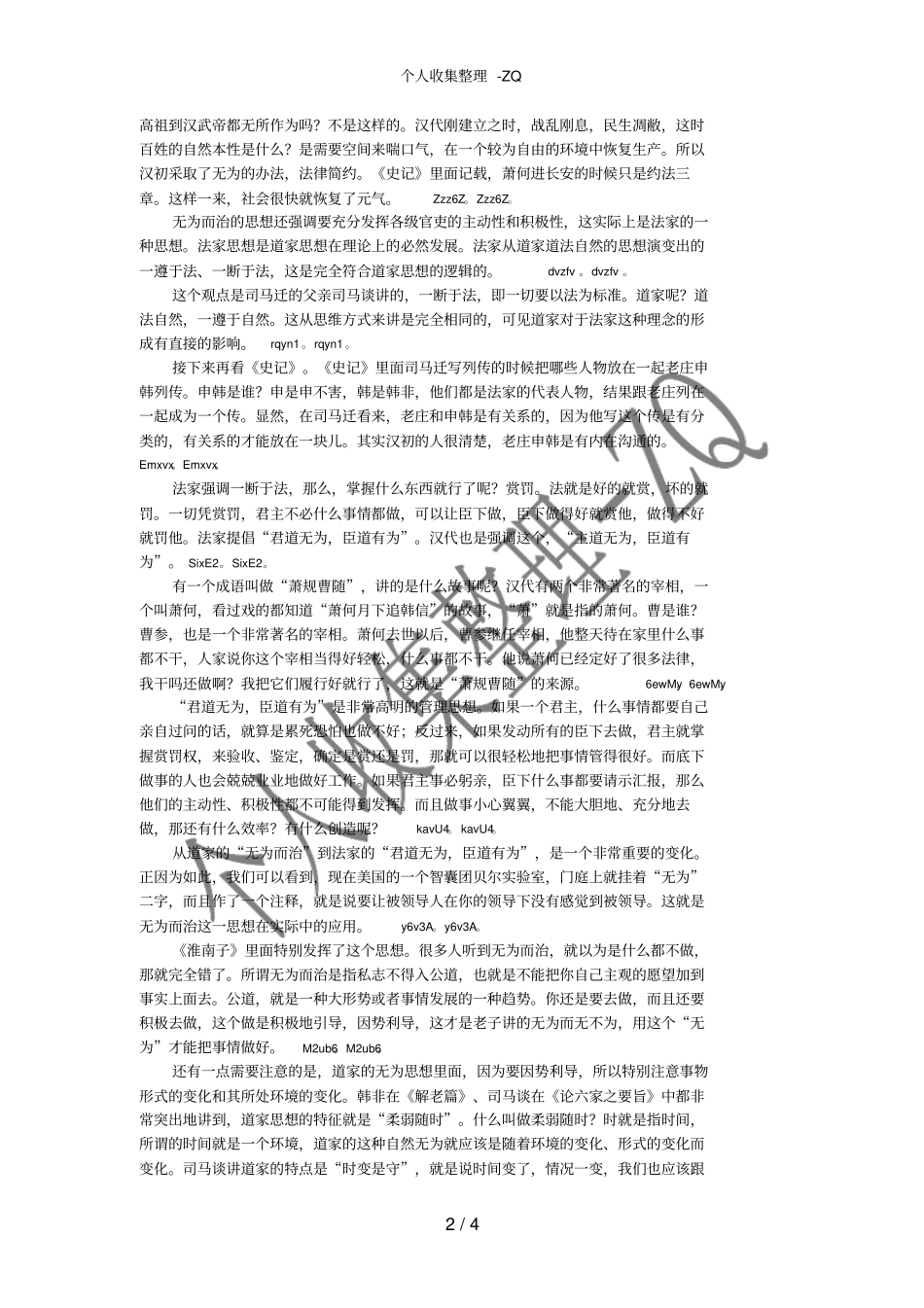 国学中国传统文化系列课程提纲第十二部分_第2页