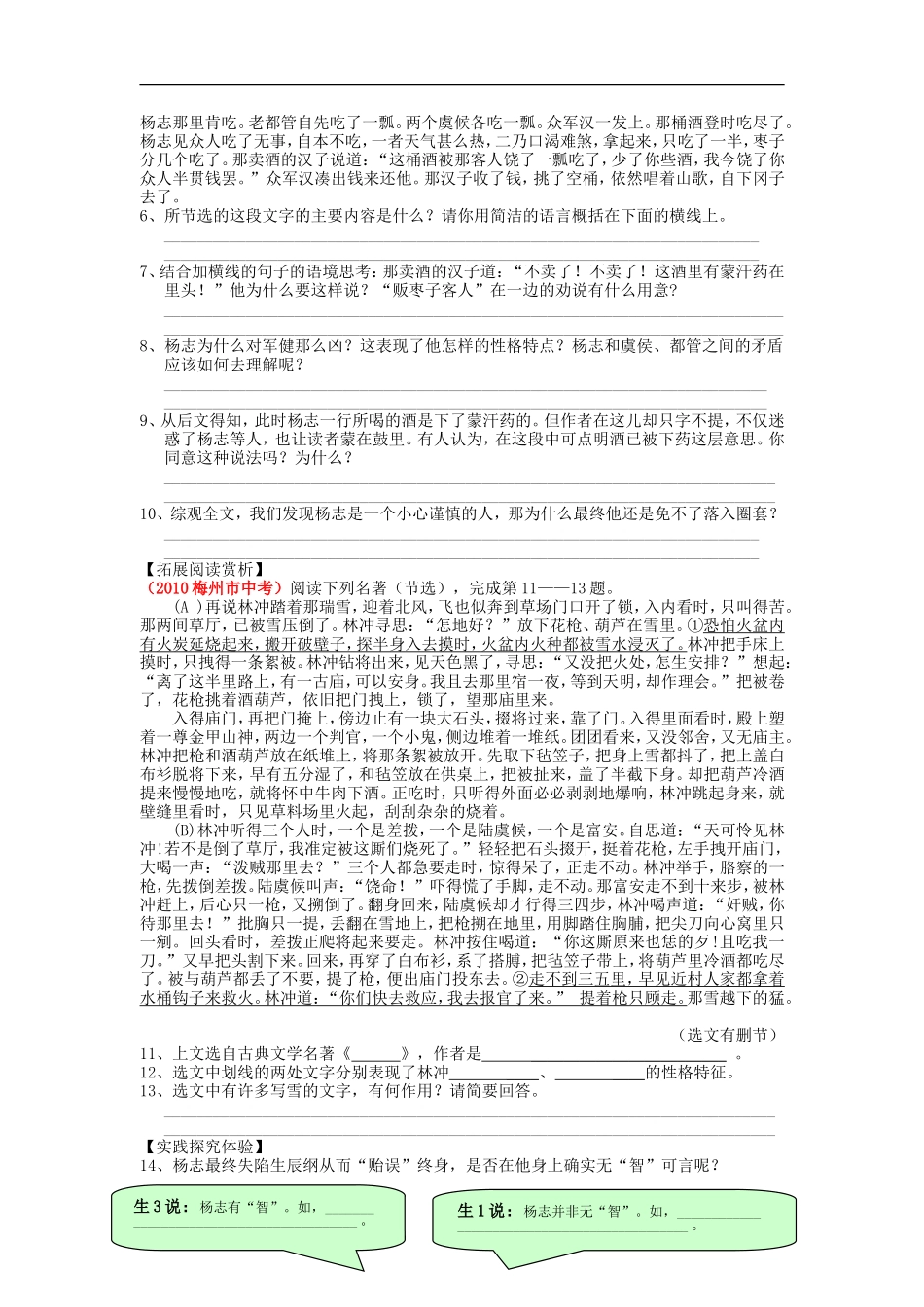 九年级语文上册-第五单元-17-智取生辰纲课课达标系列精练-新人教版_第2页