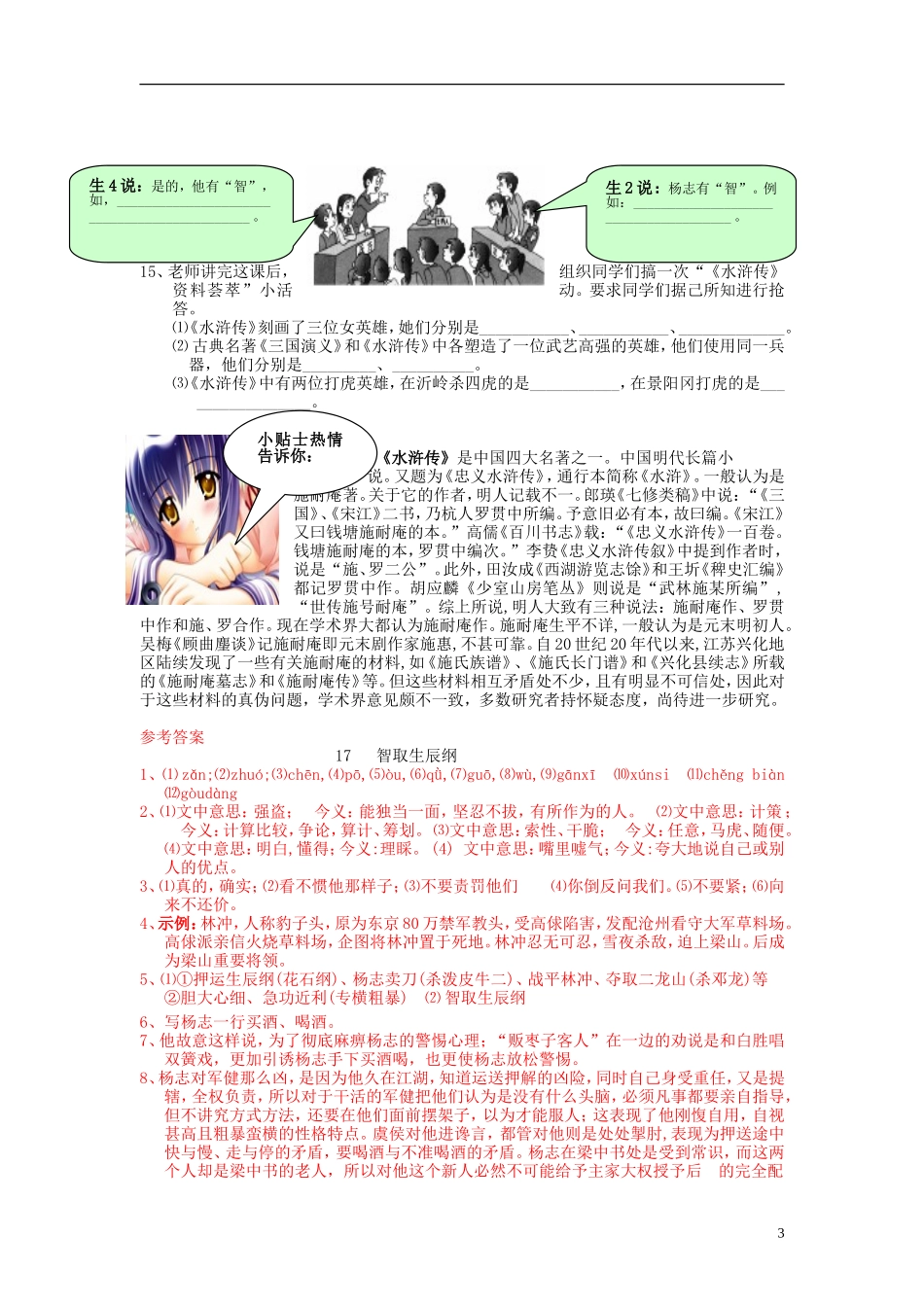 九年级语文上册-第五单元-17-智取生辰纲课课达标系列精练-新人教版_第3页