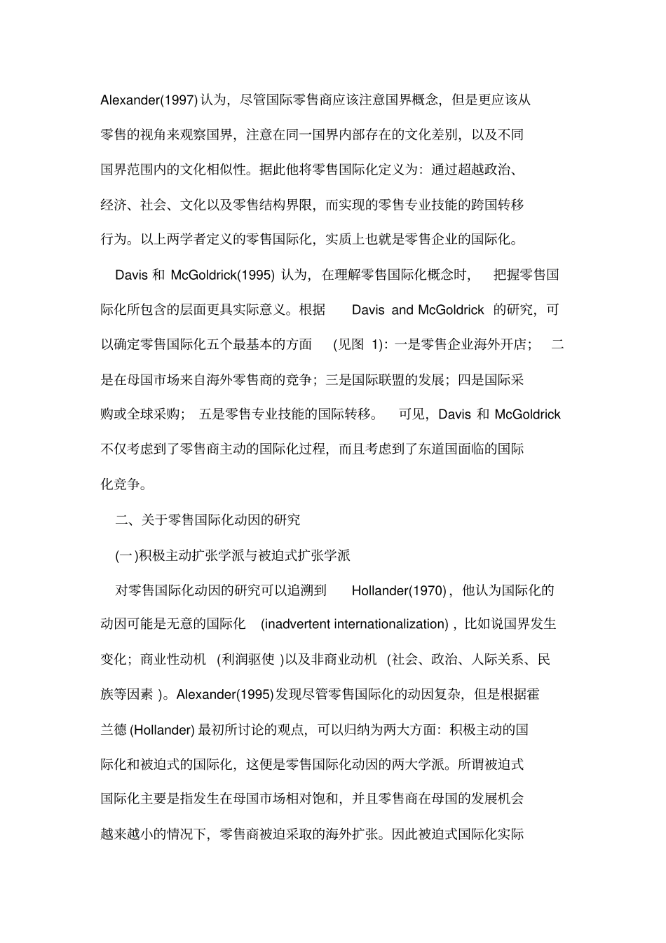 国外零售国际化理论研究进展：一个文献综述_第2页