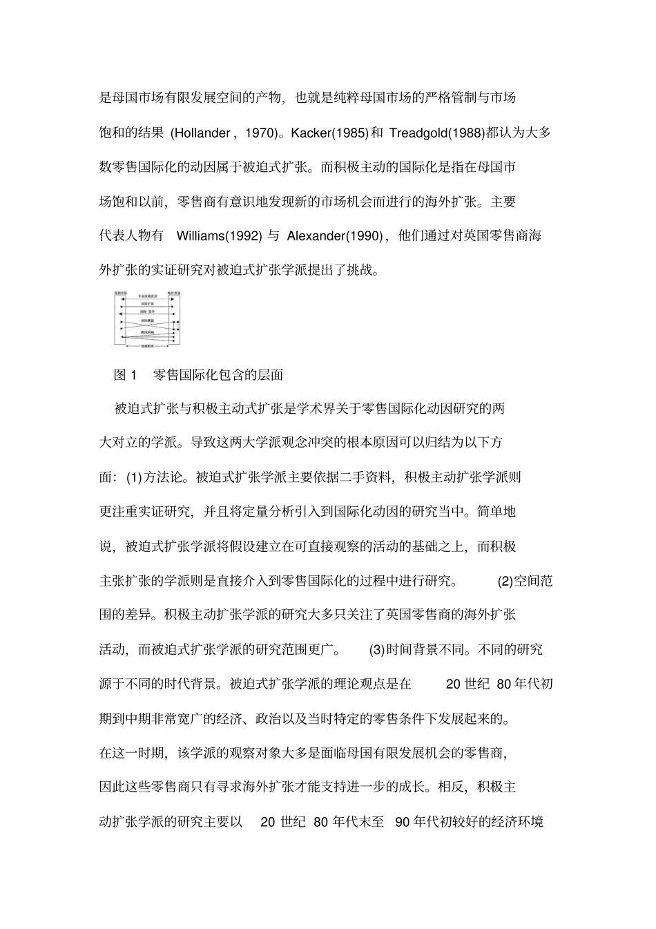 国外零售国际化理论研究进展：一个文献综述_第3页