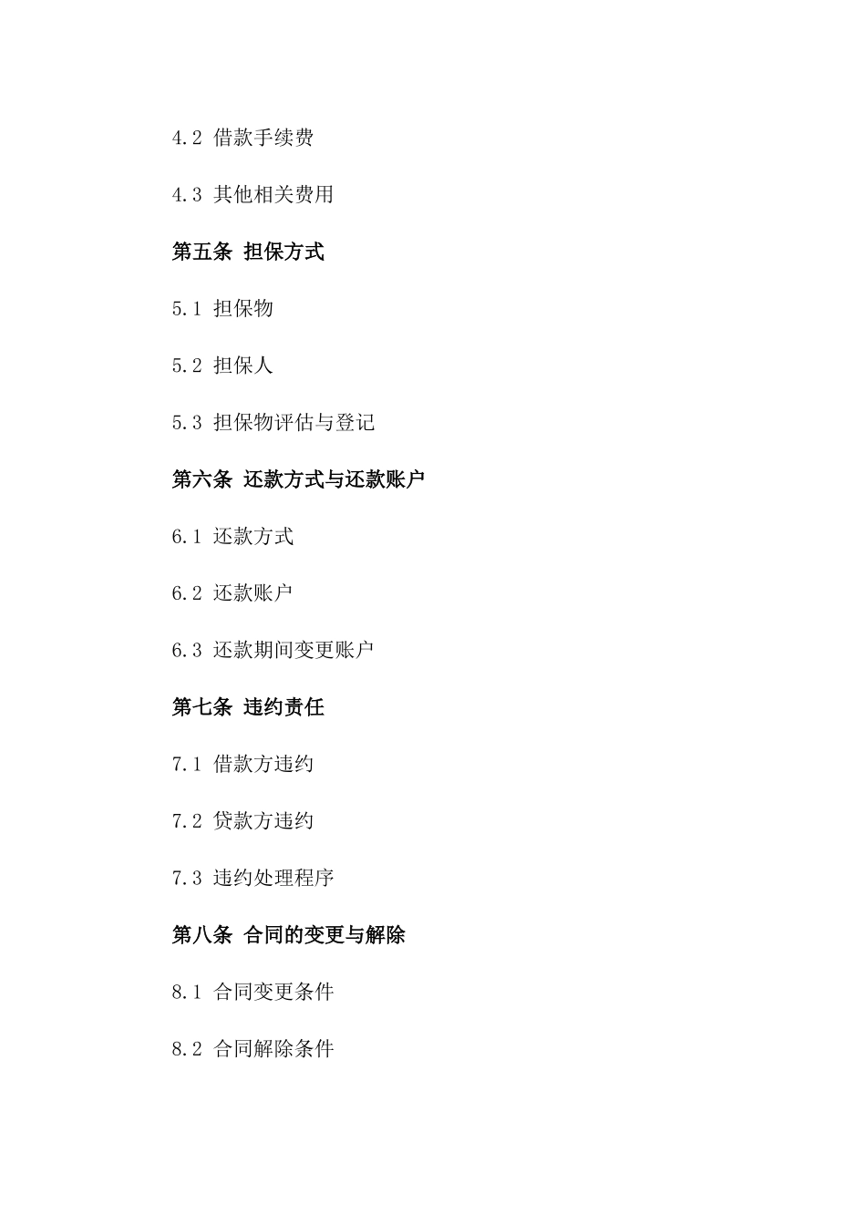 2024年个体户借款合同模板_第3页
