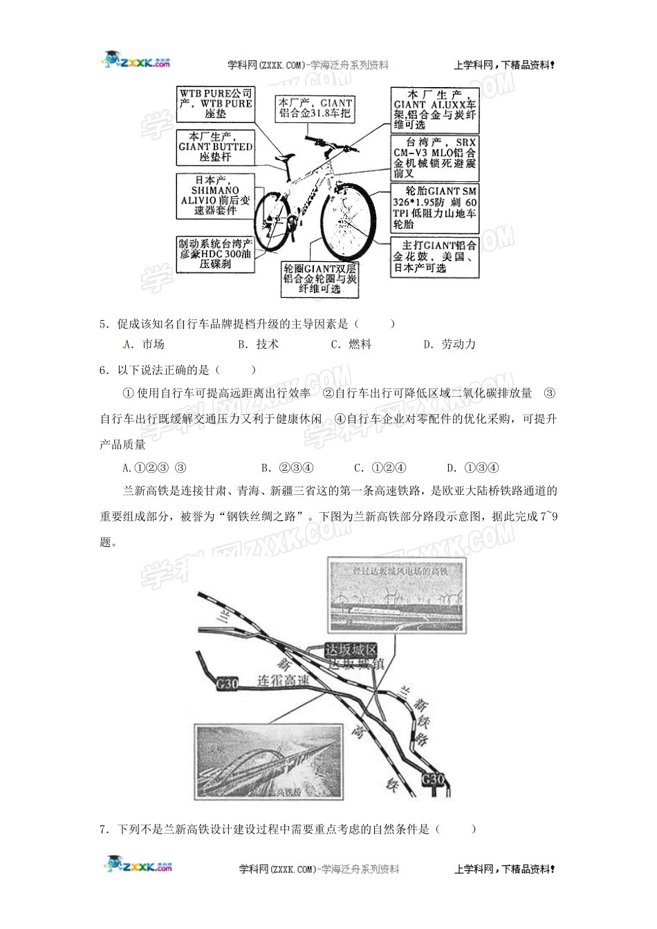 新课标2015年高一地理暑假作业九_第2页