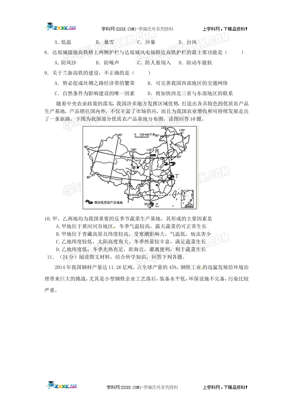 新课标2015年高一地理暑假作业九_第3页