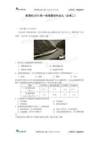 新课标2015年高一地理暑假作业九