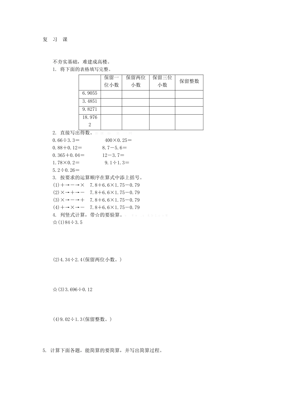 青岛版五年级数学上册第三单元复习课练习题及答案_第1页
