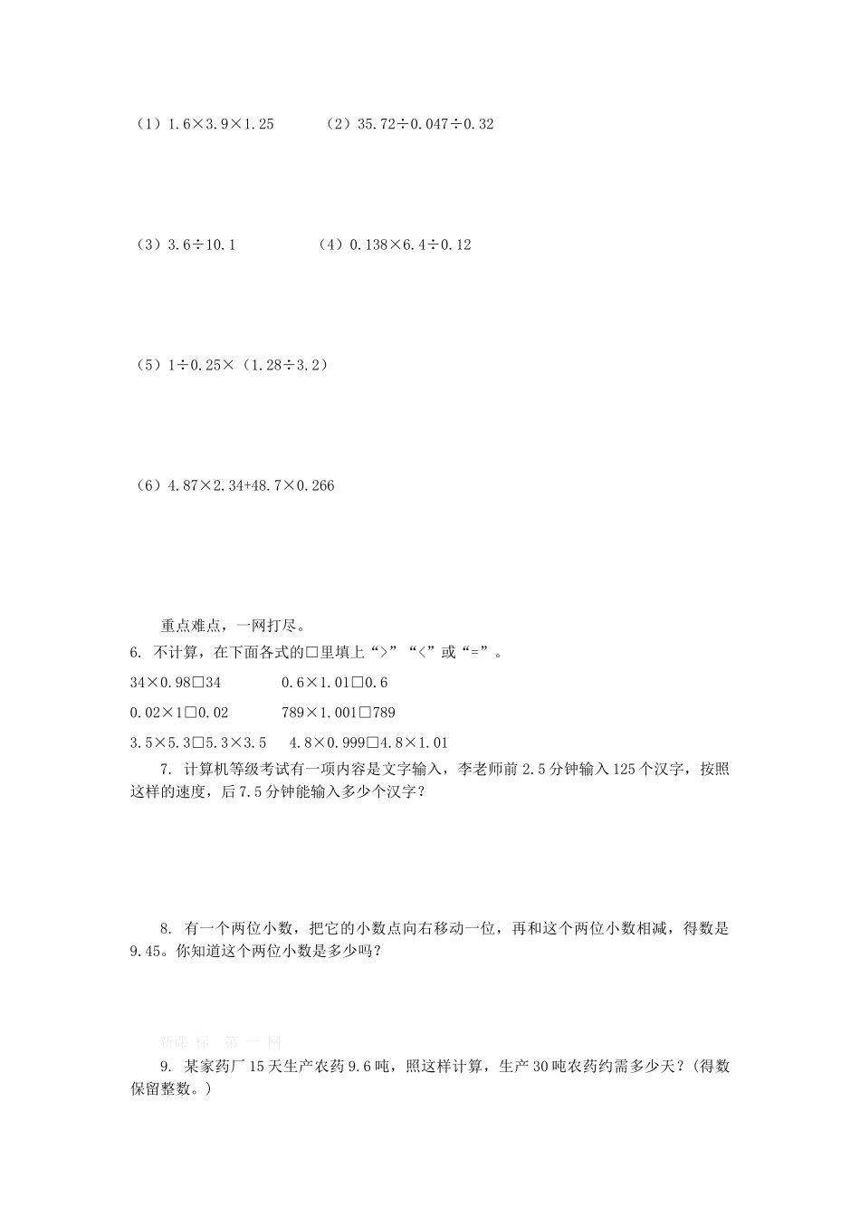 青岛版五年级数学上册第三单元复习课练习题及答案_第2页