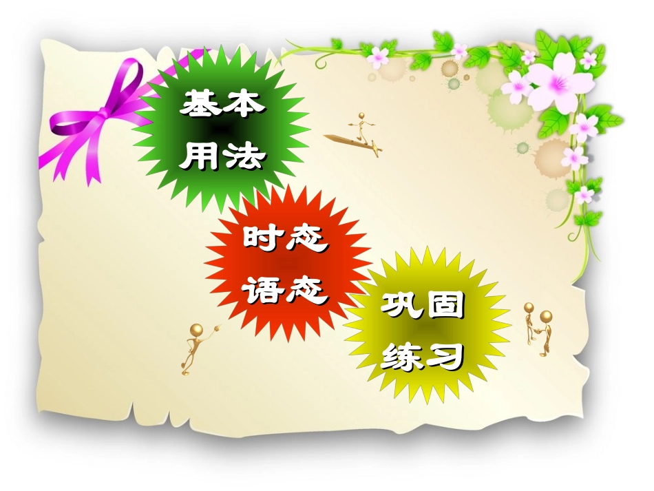 非谓语动词讲解_第2页