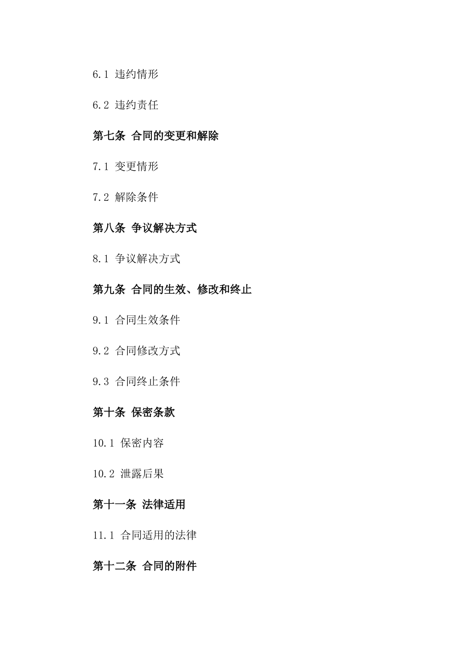 2024年个体户借款担保合同_第3页