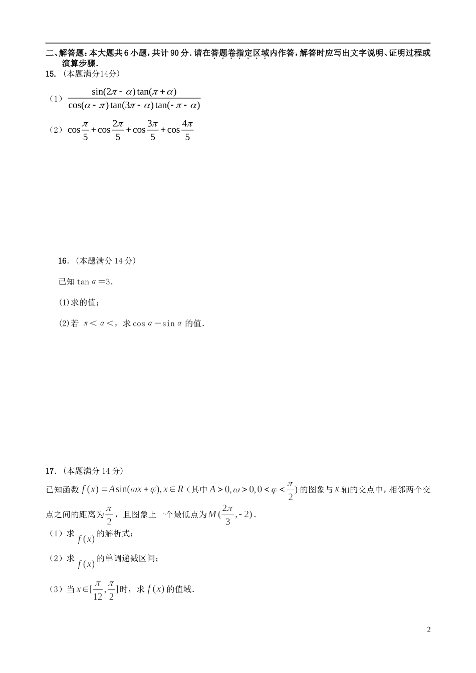 江苏省徐州市2012-2013学年高一数学12月学情调研试题苏教版_第2页