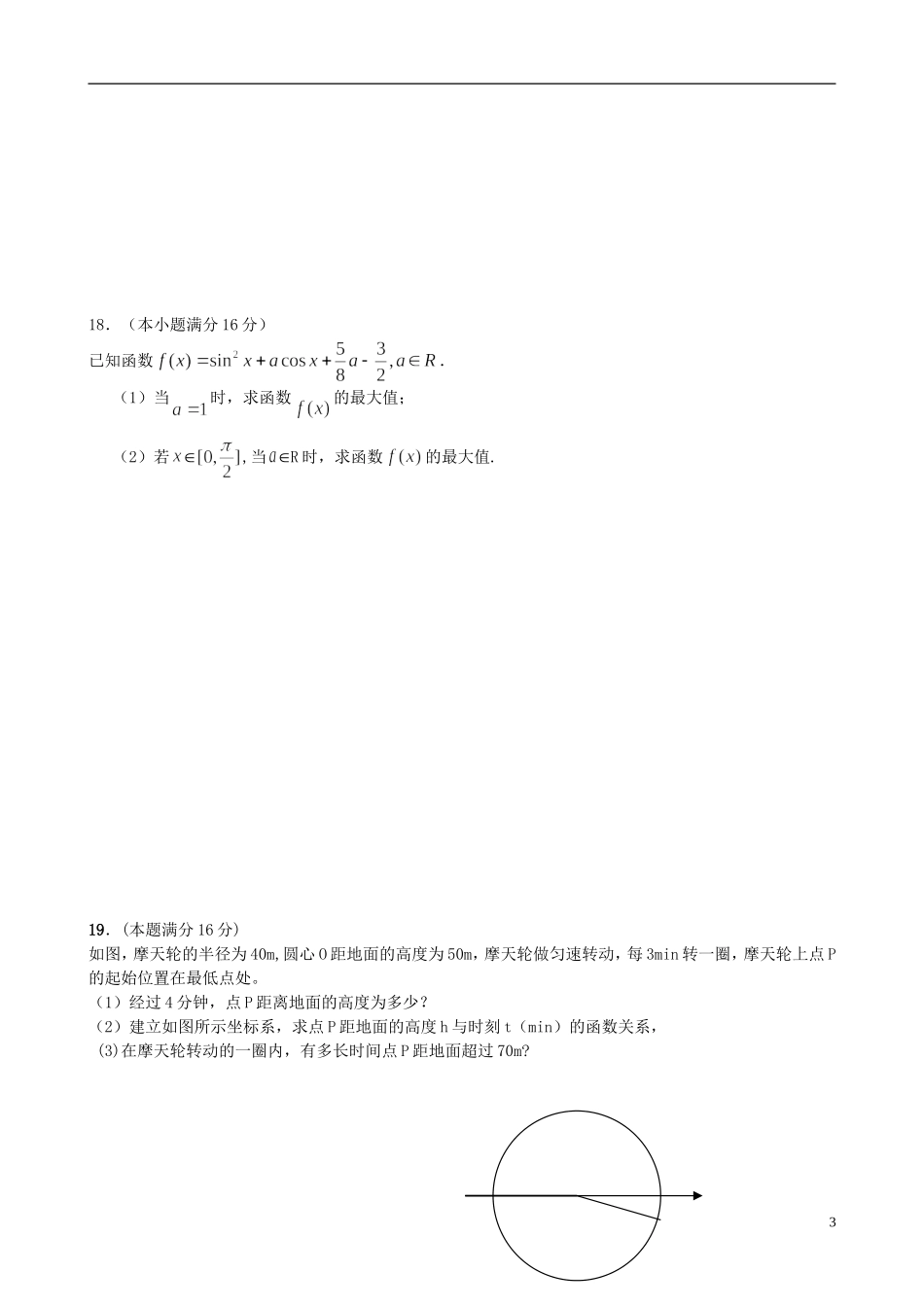 江苏省徐州市2012-2013学年高一数学12月学情调研试题苏教版_第3页