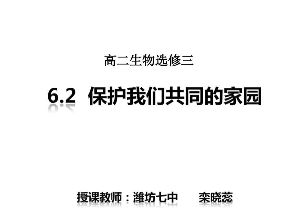 科学·技术·社会-关注生态伦理道德-(3)_第1页