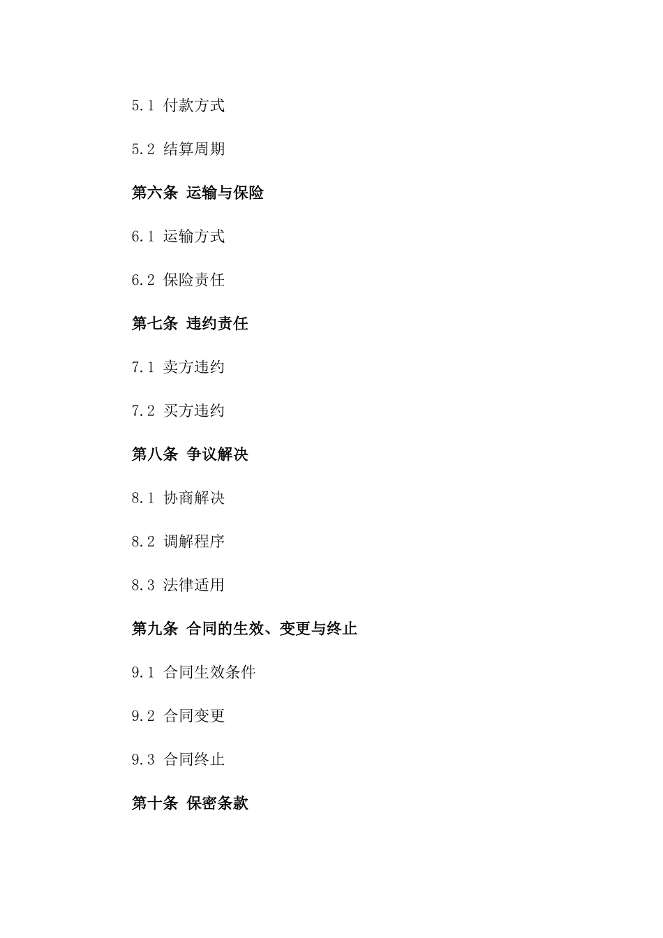 2024年个体户农产品订购协议_第3页