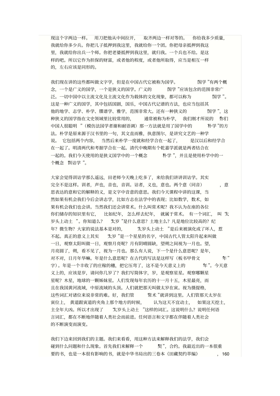 国学在法学中的运用—刑、法、律的另类视角_第3页