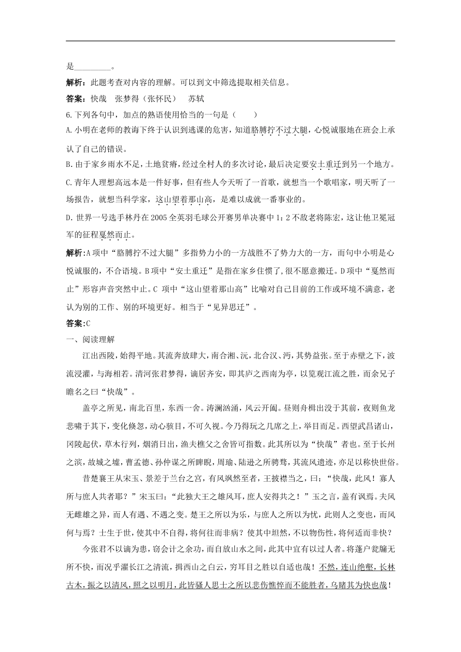 高中语文-1.2《黄州快哉亭记》测试(1)-粤教版选修《唐宋散文选读》_第2页