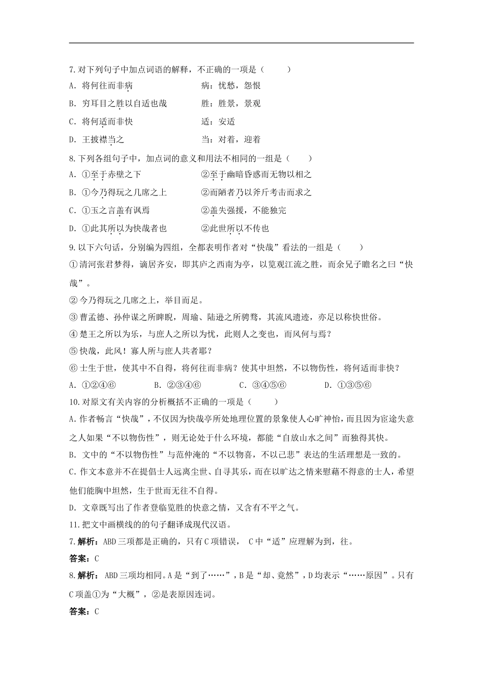 高中语文-1.2《黄州快哉亭记》测试(1)-粤教版选修《唐宋散文选读》_第3页