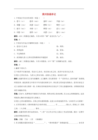 高中语文-1.2《黄州快哉亭记》测试(1)-粤教版选修《唐宋散文选读》