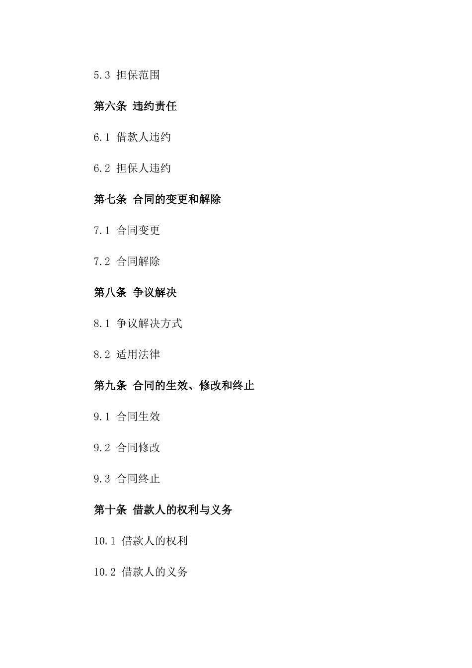 2024年个体户向个人借款合同复杂案例_第3页