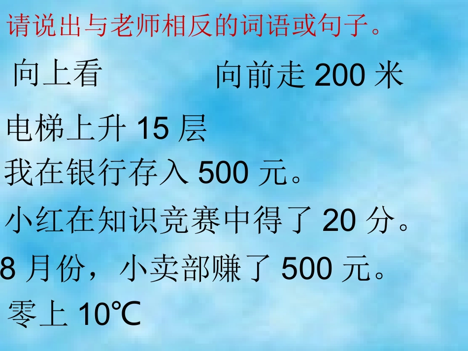 -负数的认识_第3页