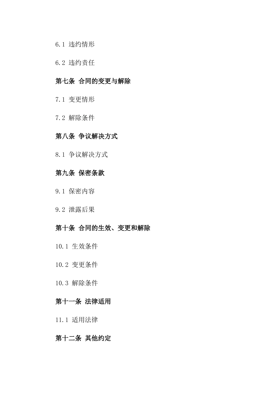 2024年个体户向企业借款的正式合同_第3页