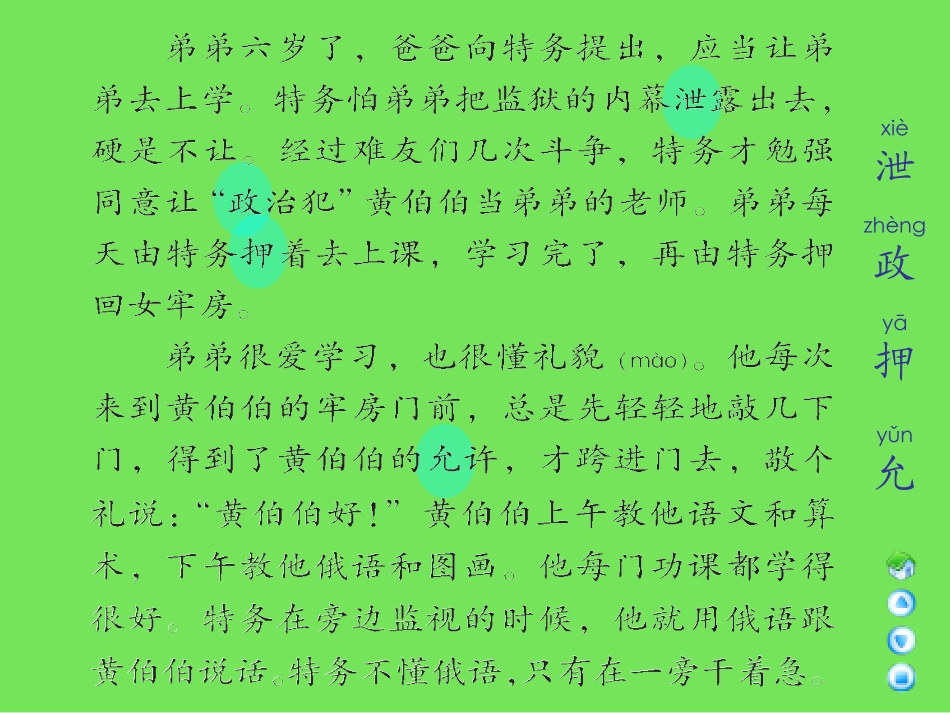 三年级上册《我的弟弟“小萝卜头”》课件(语文A版)_第3页