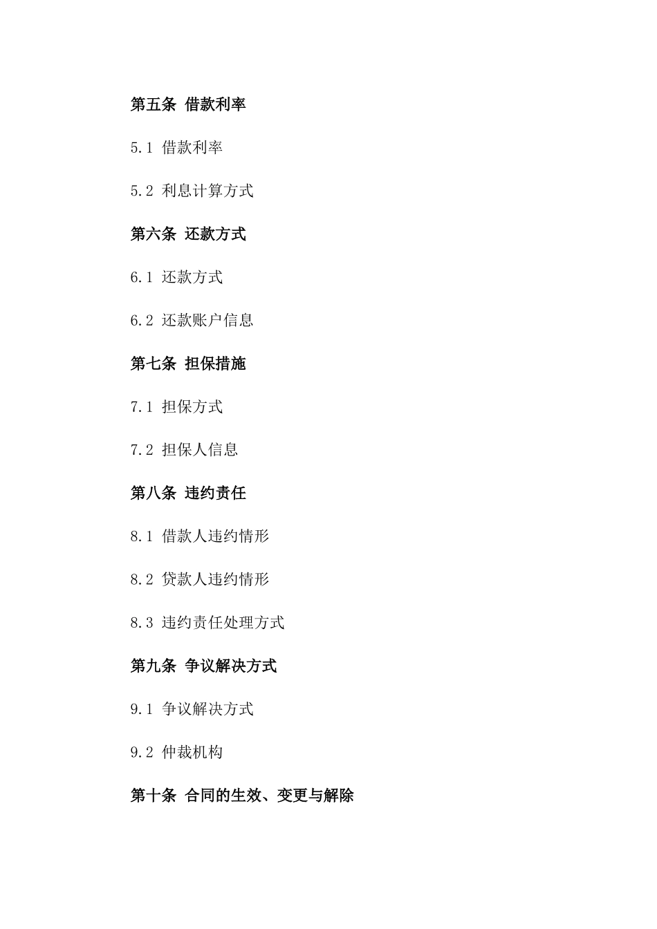 2024年个体户和个人借款协议深度解读_第3页