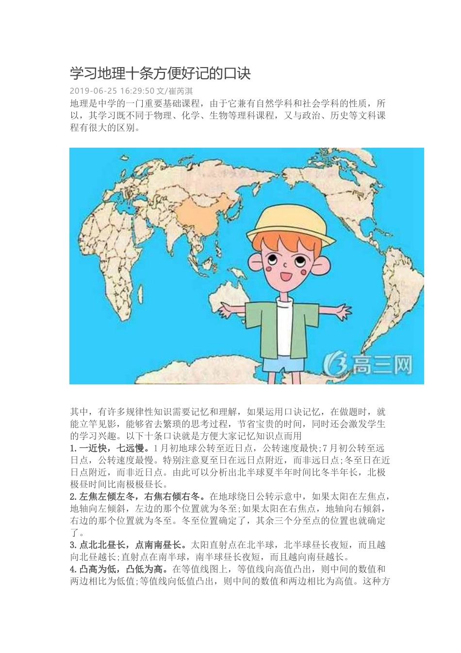 第一节自然地理要素变化与环境变迁_第1页