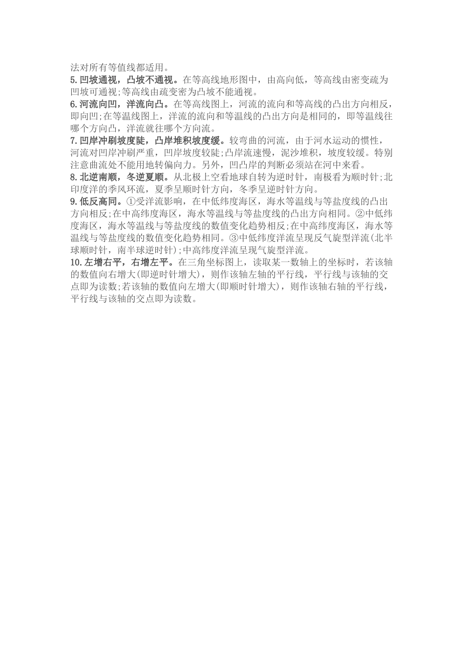 第一节自然地理要素变化与环境变迁_第2页