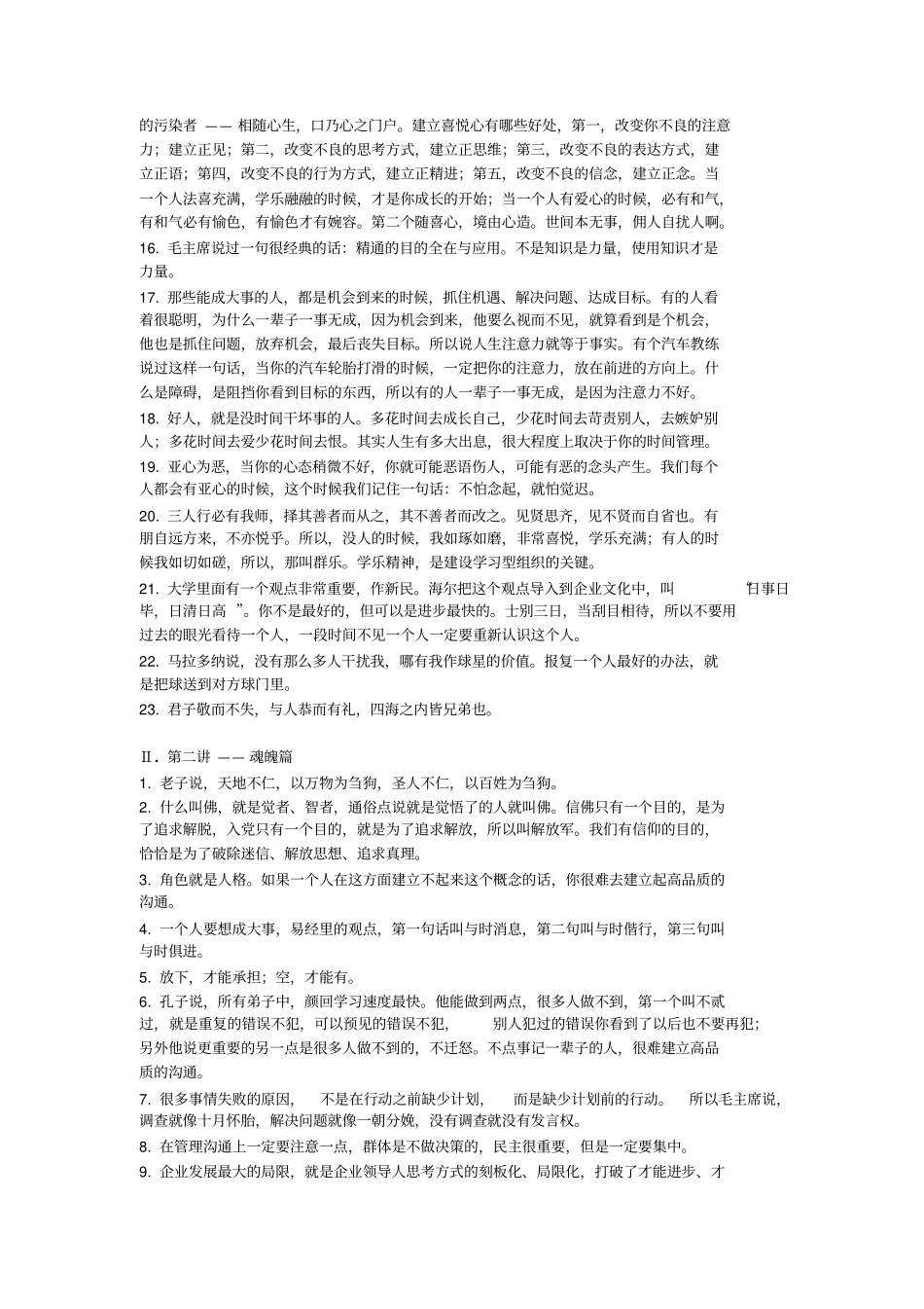 国学应用大师翟鸿燊教授的授课语录_第2页