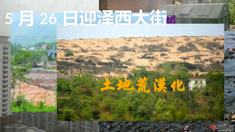 第四节协调人地关系的主要途径-(4)_第1页