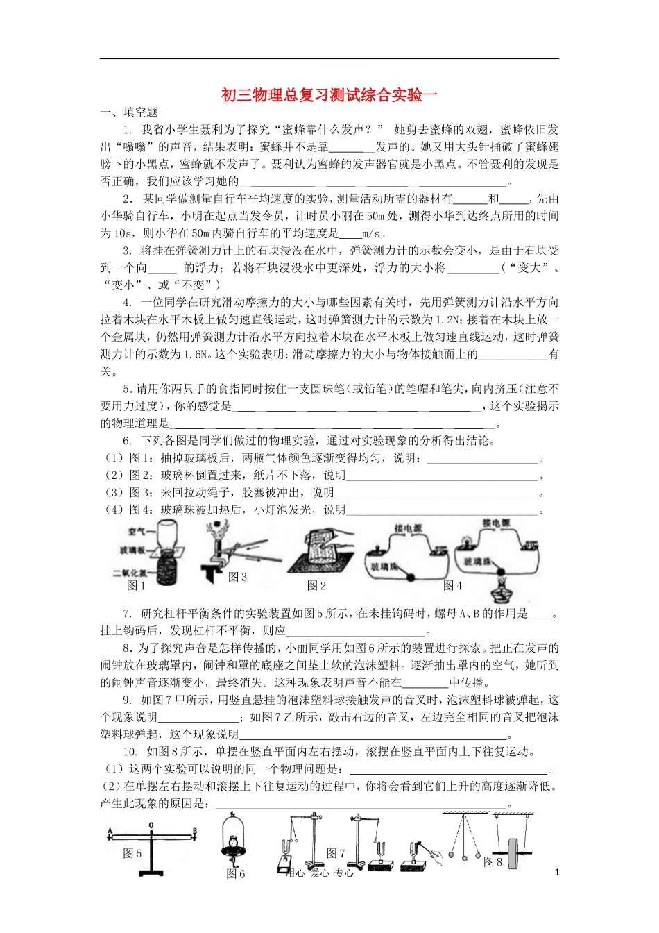 【考前精品】2012九年级物理总复习专题测试-实验综合1_第1页