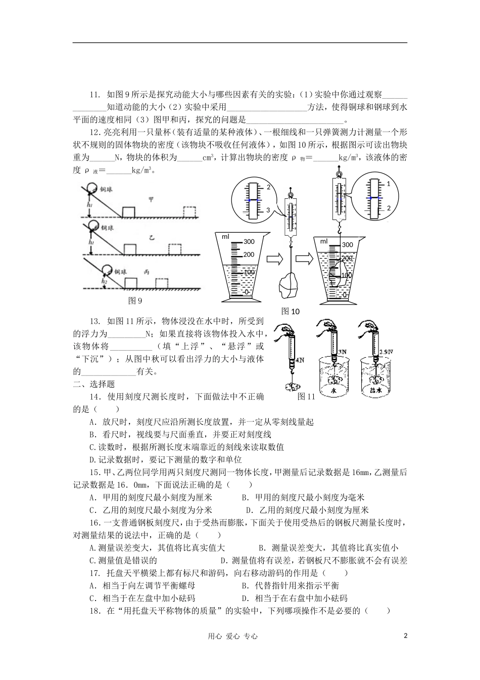 【考前精品】2012九年级物理总复习专题测试-实验综合1_第2页