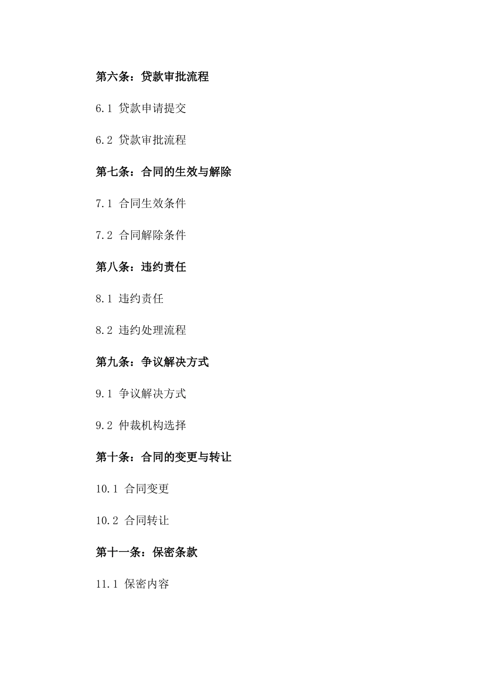 2024年个体户对企业的贷款协议_第3页
