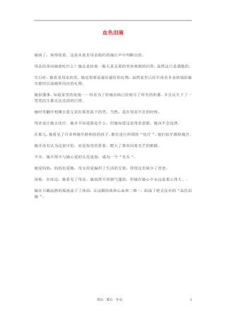 高中语文-血色泪滴作文素材