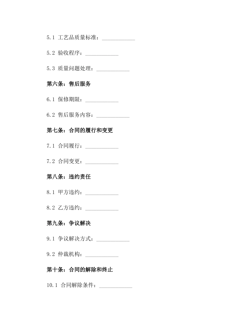 2024年个体户工艺品采购_第3页