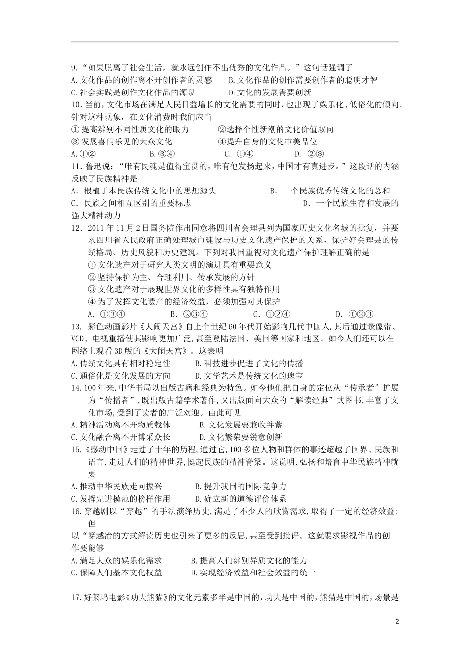 福建省德化市普通中学2012-2013学年高二政治上学期期末考试题新人教版_第2页