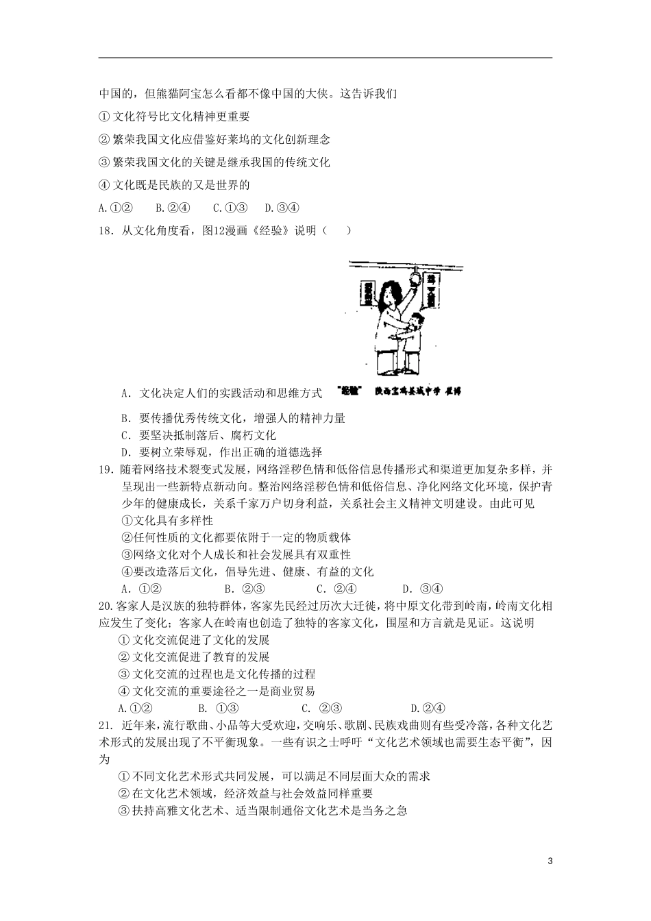 福建省德化市普通中学2012-2013学年高二政治上学期期末考试题新人教版_第3页