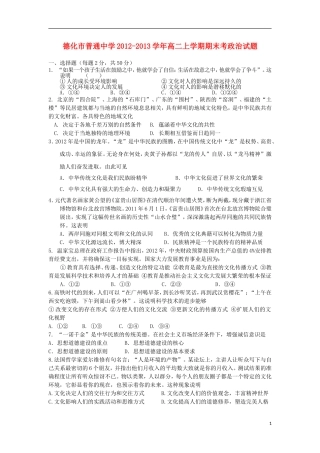 福建省德化市普通中学2012-2013学年高二政治上学期期末考试题新人教版