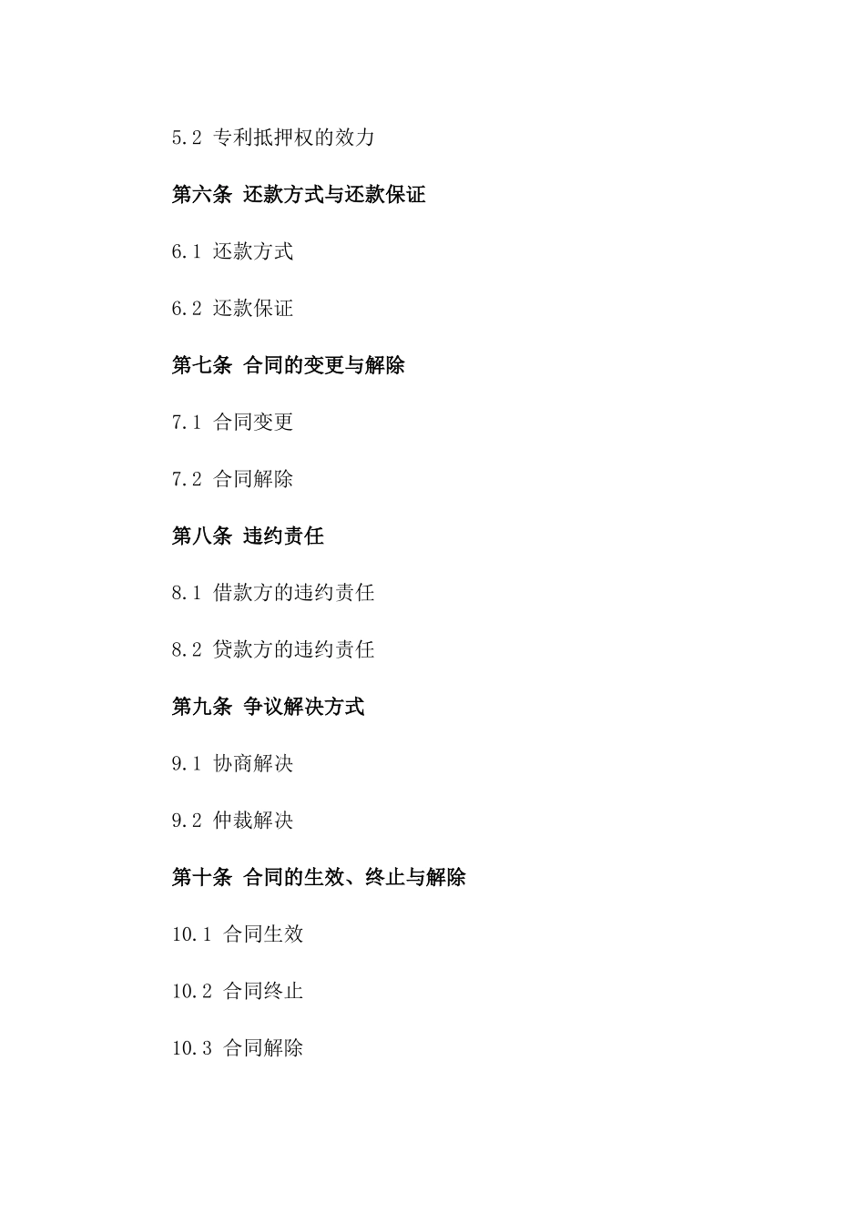 2024年个体户应急借款+专利抵押格式_第3页