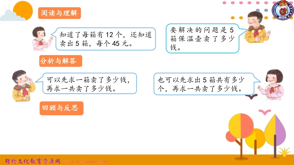 6.用两步连乘解决实际问题_第3页